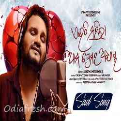 Eithi Sarila Ama Prema Adhaya